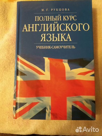 Учебник-самоучитель.Полный курс английского языка