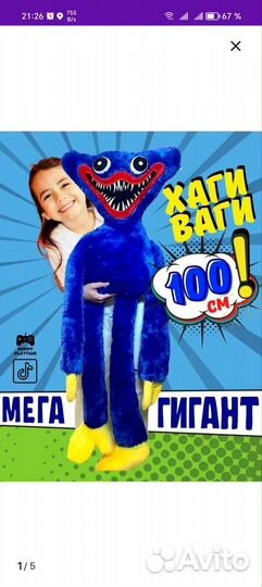 Игрушка хаги ваги большой 100 см