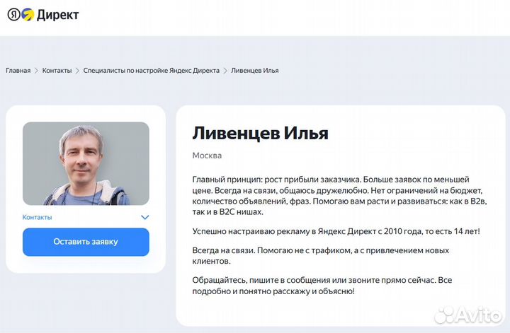 Яндекс Директ реклама: настройка и ведение B2B