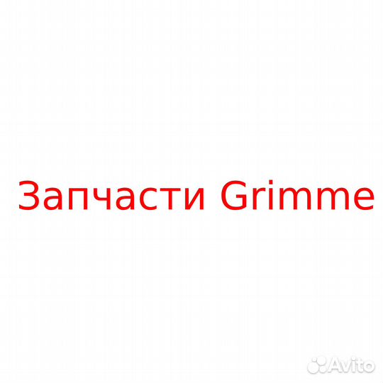 Соединитель ремня 006.00455 - Запчасти Grimme