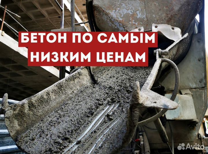 Бетон от производителя, доставка миксером