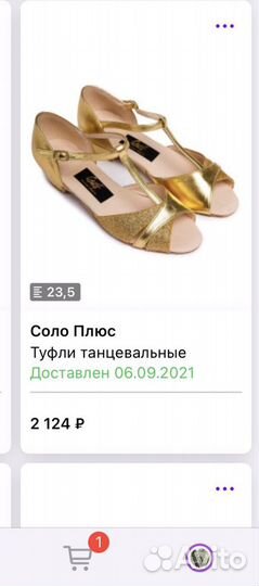 Туфли для танцев