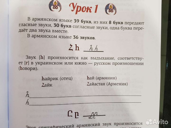 Учебное пособие по армянскому языку