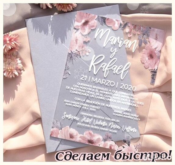 Пригласительные на свадьбу (прозрачные )