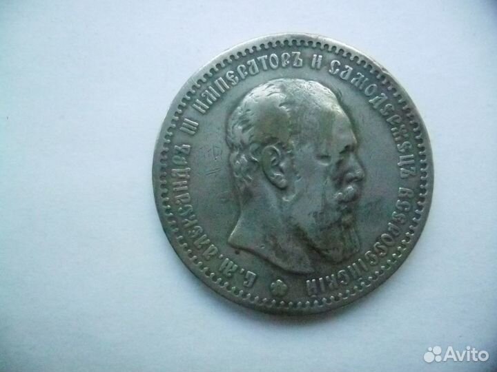 Рубль 1891 год аг.Александр III.Серебро империи