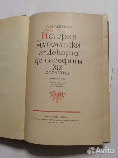 История математики. 1966г