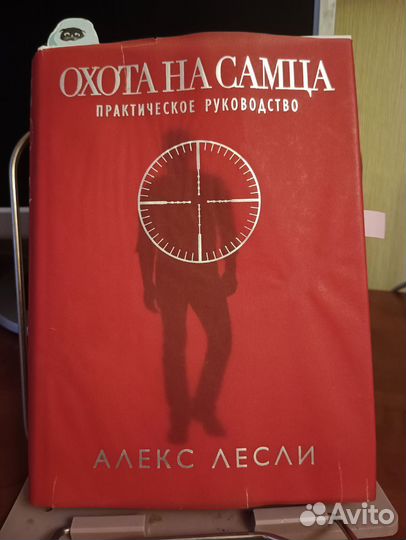 Лесли 