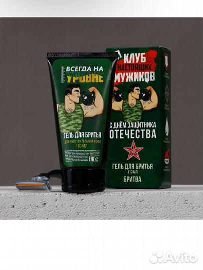 Подарочный набор на 23 февраля