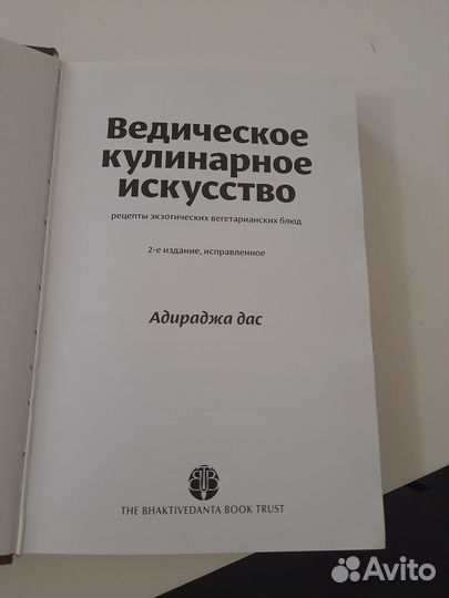 Рецепты ведической кухни