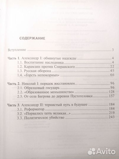 Левандовский А.А. История России XIX век