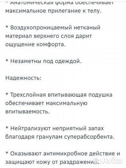 Урологические прокладки Молимед,Тена, Сени