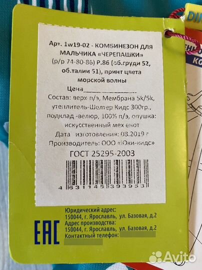 Комбинезон зимний 86