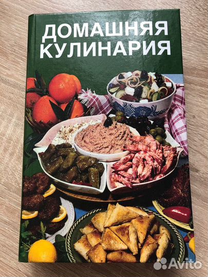 Домашняя кулинария