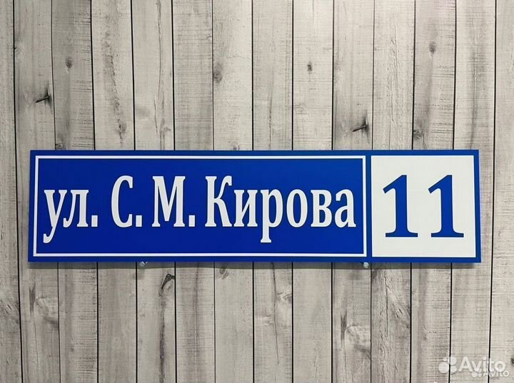 Табличка на забор и дачный домик