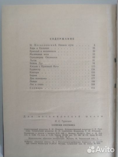 Записки охотника И. С. Тургенев 1966 г