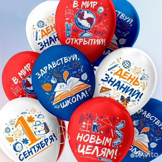 Гелиевые шарики на 1 сентября