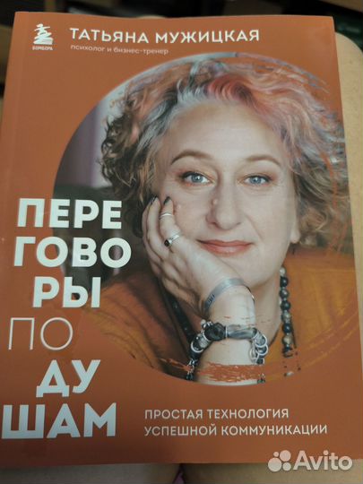 Книга Татьяны Мужицкой