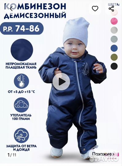 Комбинезон демисезонный 86