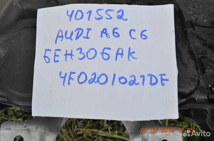 Бак топливный Audi A6 C6 2005-2011