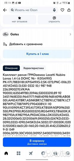 Грм Gates дэу chevrolet