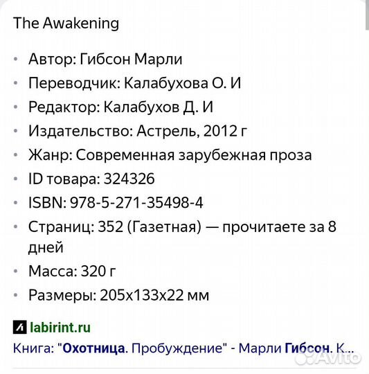 Книга мистика Марли Гибсон Охотница пробуждение