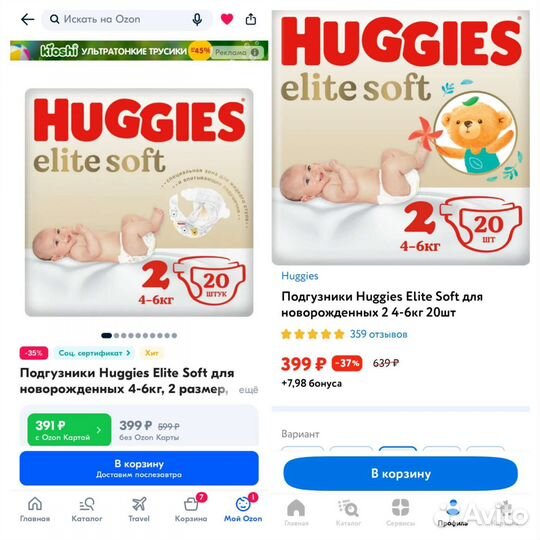 Подгузники Huggies 1, 2 20 шт