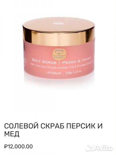 Скраб новый kedma