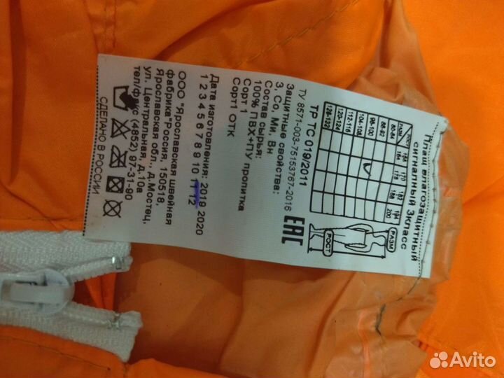 Плащ влагозащитный 48-50 спецодежда новый