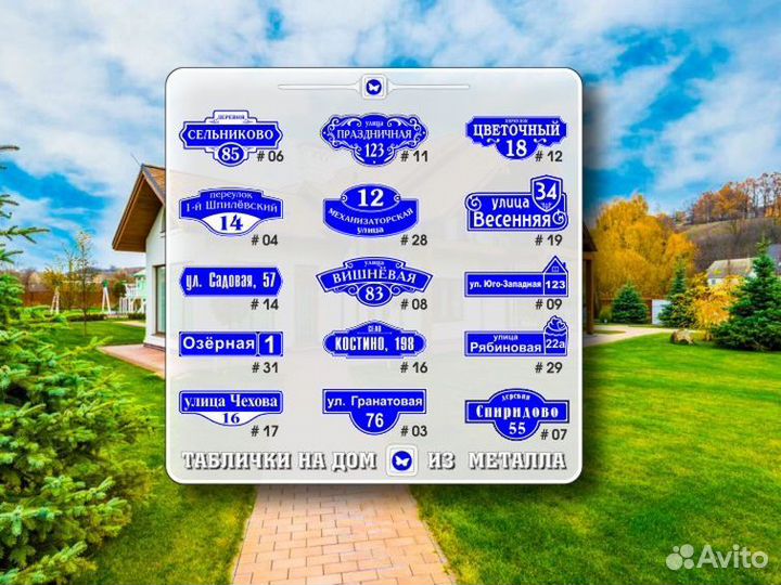 Адресная табличка купить