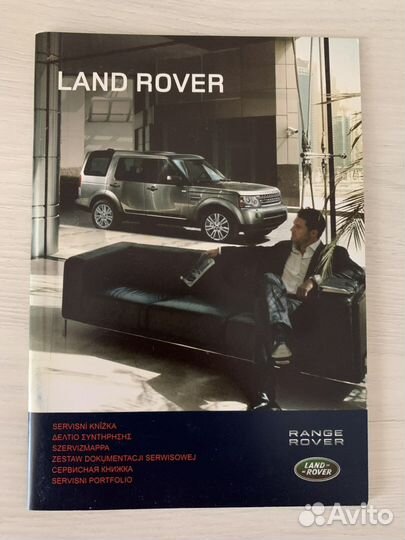 Сервисная книга Лэнд Ровер Рэндж Ровер