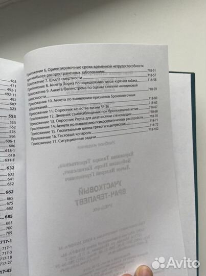 Участковый врач-терапевт