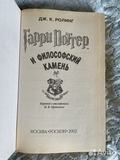 Гарри Поттер полная серия Росмэн