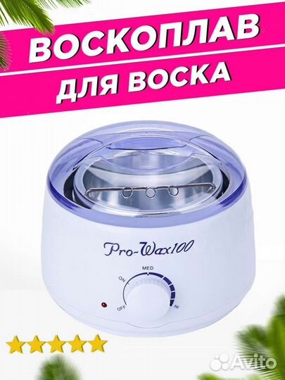 Воскоплав для депиляции