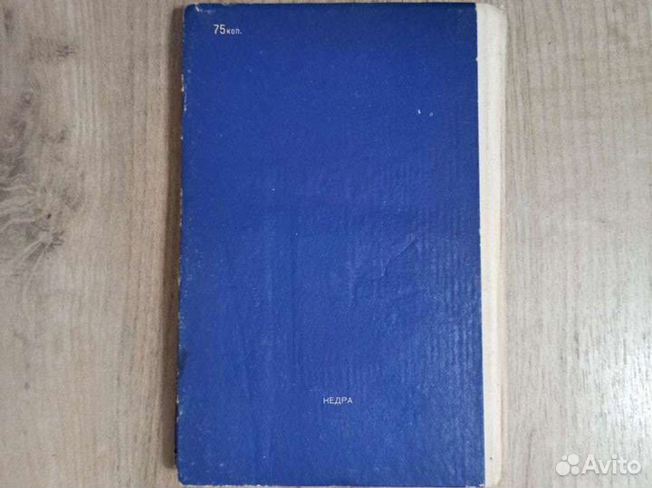 Г. И. Немцов. Краткий курс палеонтологии. 1978 г