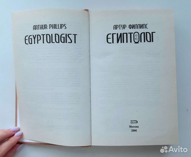 Книга Артур Филлипс 