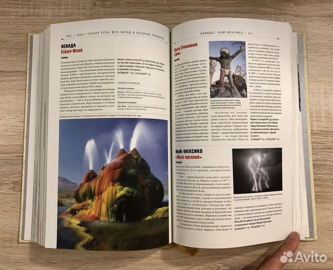 Atlas Obscura. Самые необыкновенные места планеты