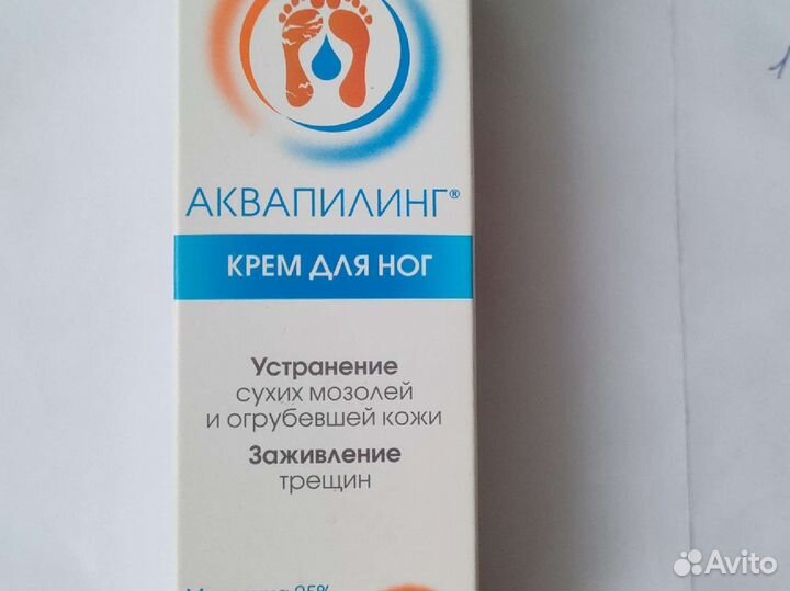 Аквапилинг.крем для огрубевшей кожи ног