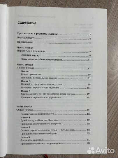 Семь навыков высокоэффективных людей