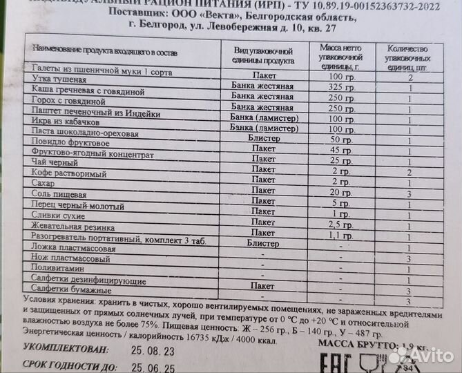 Сухпаек ирп суточный для охоты и рыбалки