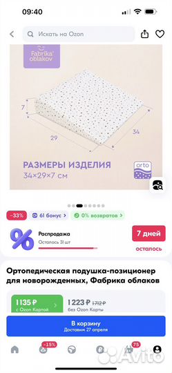 Ортопедическая подушка-позиционер