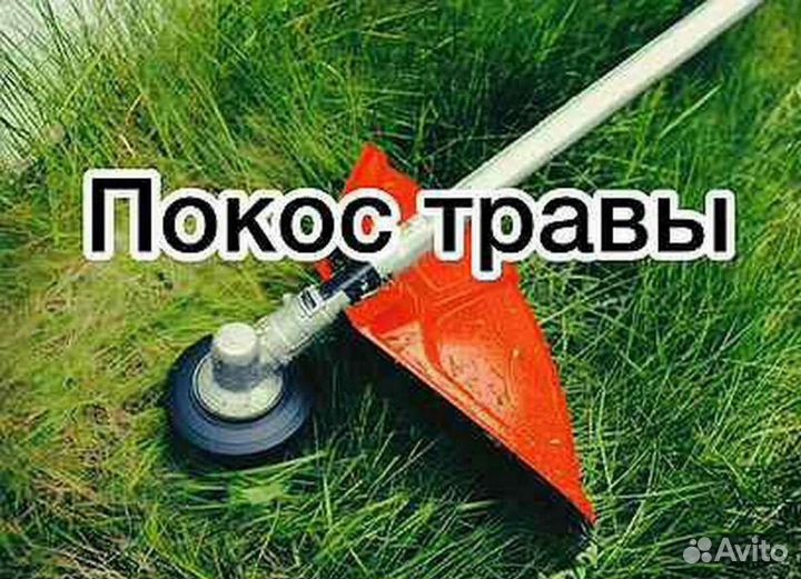 Покос травы триммером