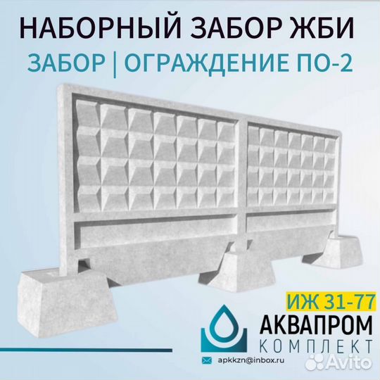 Забор по 2