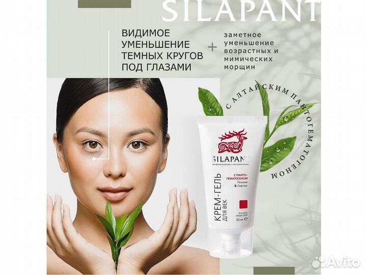 Крем-гель для кожи вокруг глаз Силапант