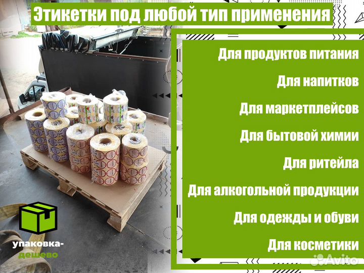 Печать самоклеящихся этикеток