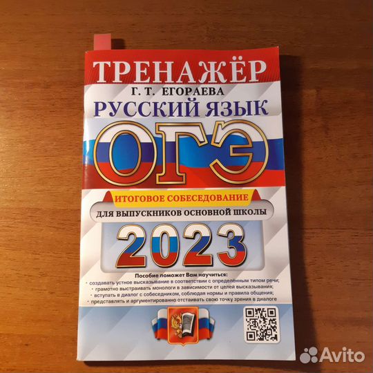 Тренажёр для итогового собеседования