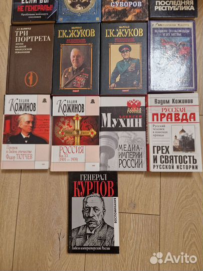 Исторические книги вторая часть