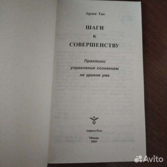 Редкая книга (управление сознанием, Тао), 2005