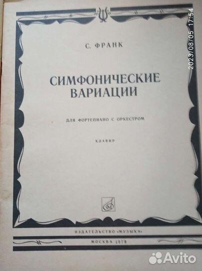 Ноты для фортепиано