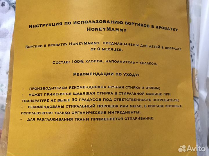 Бортики в кроватку (2 шт)