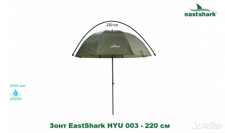 Зонт EastShark HYU 003 - 220 см